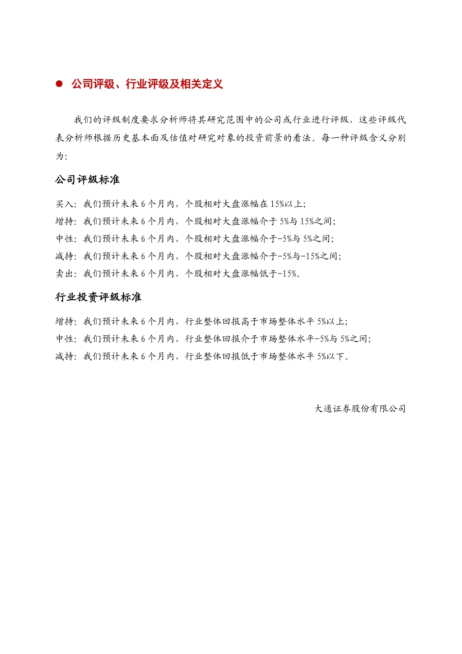 印花税调整与汇金回购三行，对农业板块影响正面,影响程度尚需静观_第3页