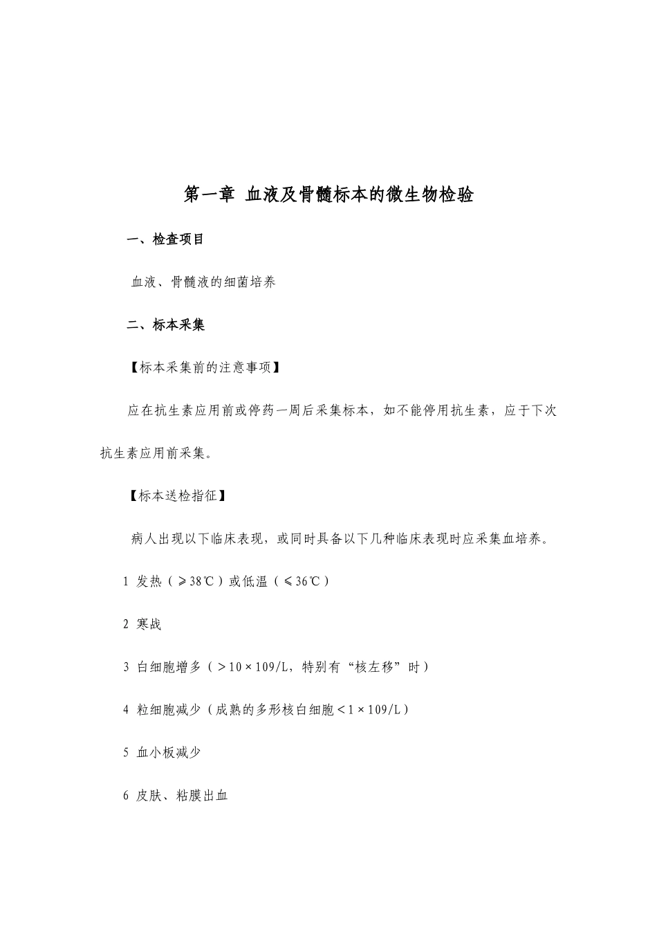 微生物标本采集手册_第2页