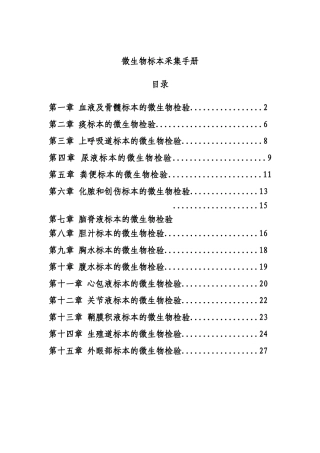 微生物标本采集手册