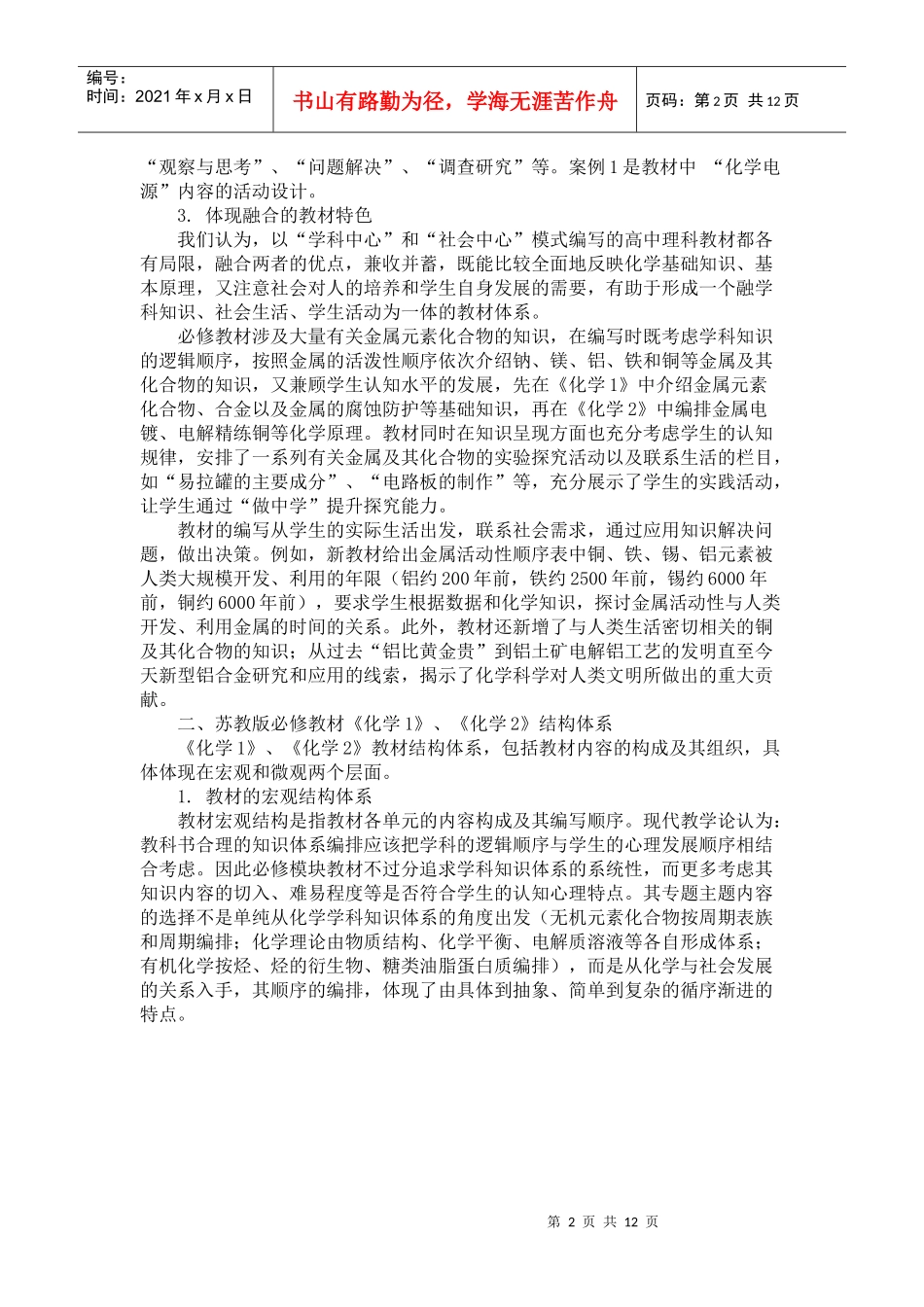 基于模块组织的高中化学必修教材解析(苏教)_第2页