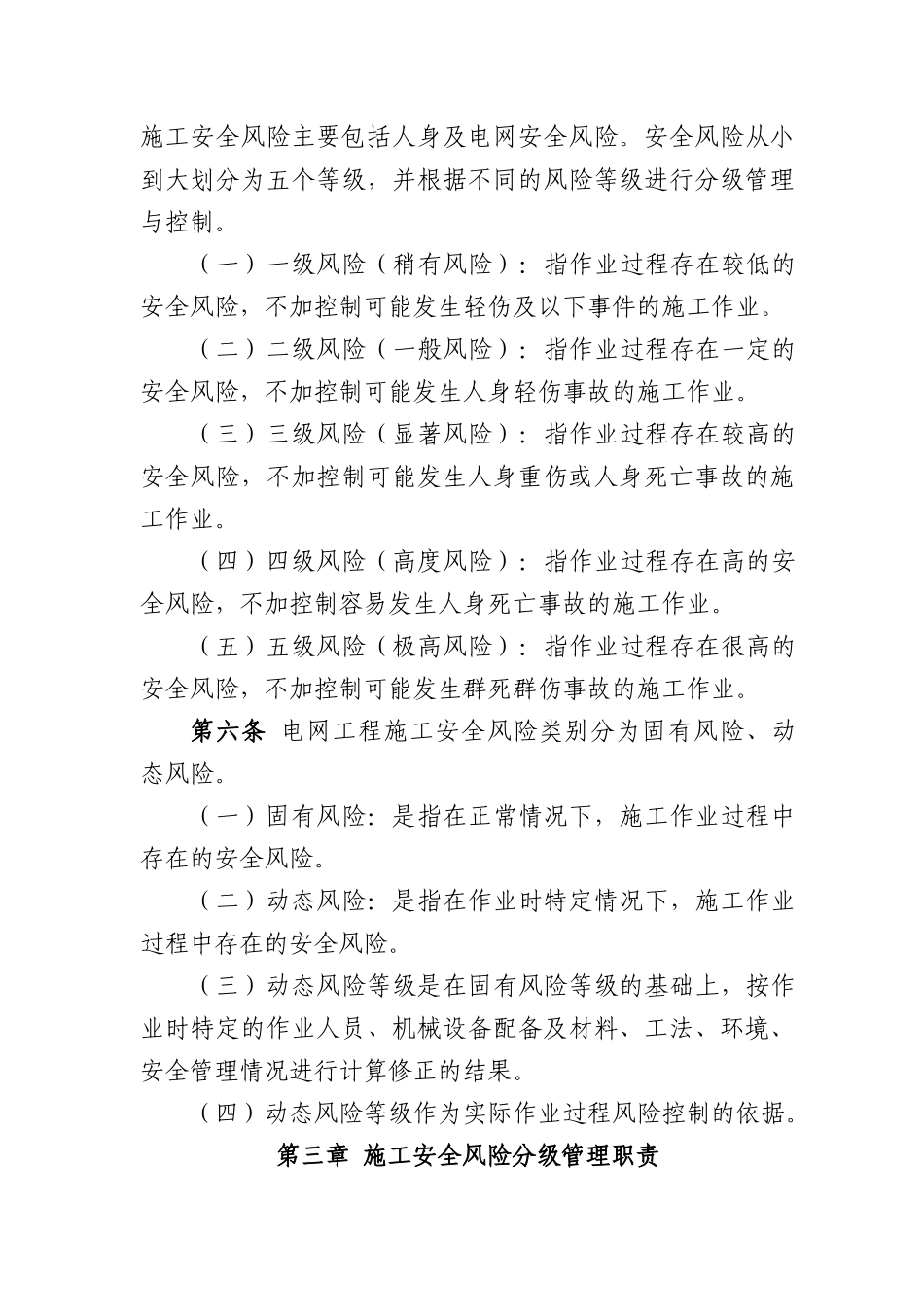 基建安全风险分级管控实施细则_第2页