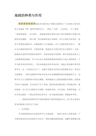 地线的种类和作用及通信地线的安装工艺规范