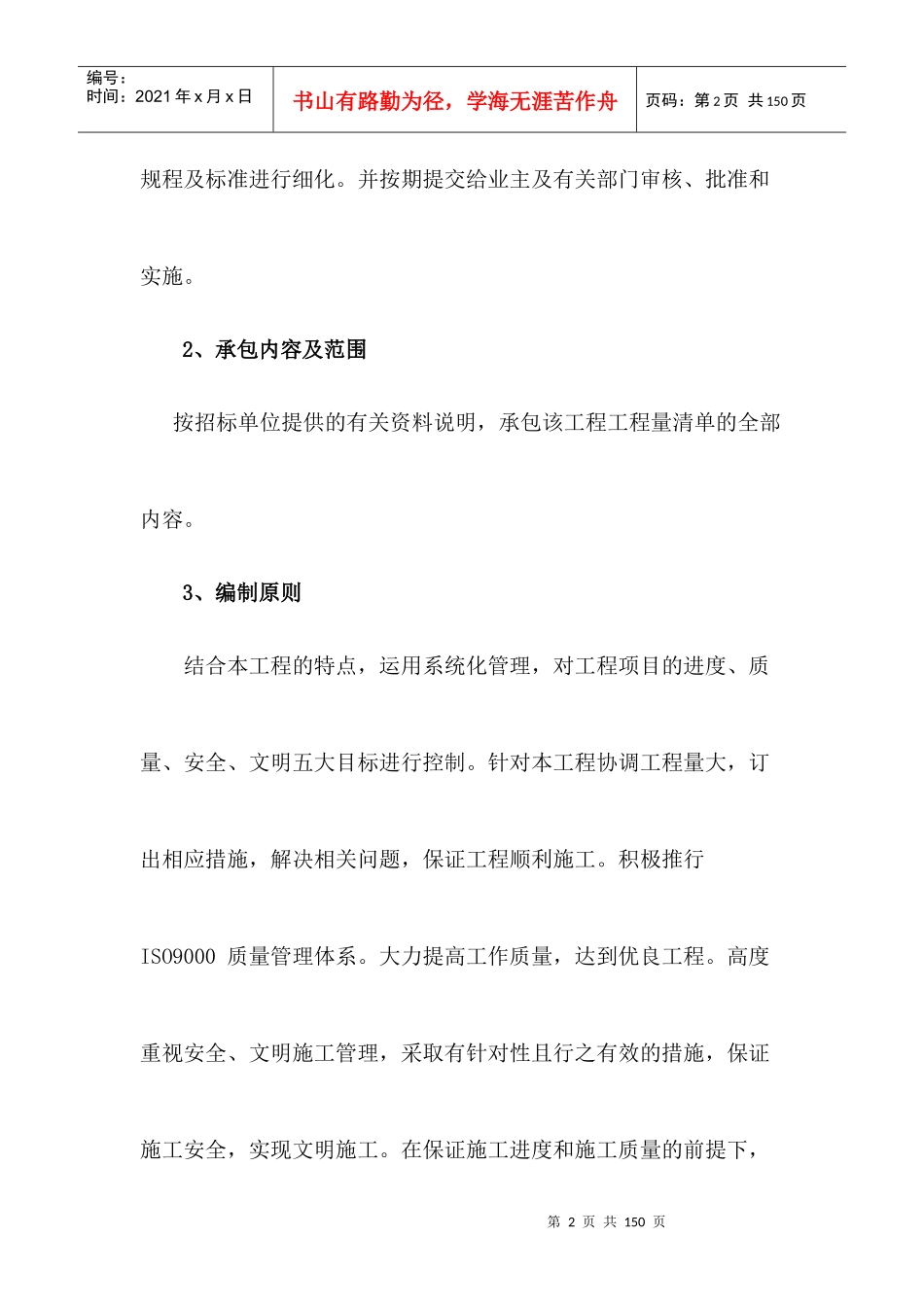 堤防施工组织设计_第2页