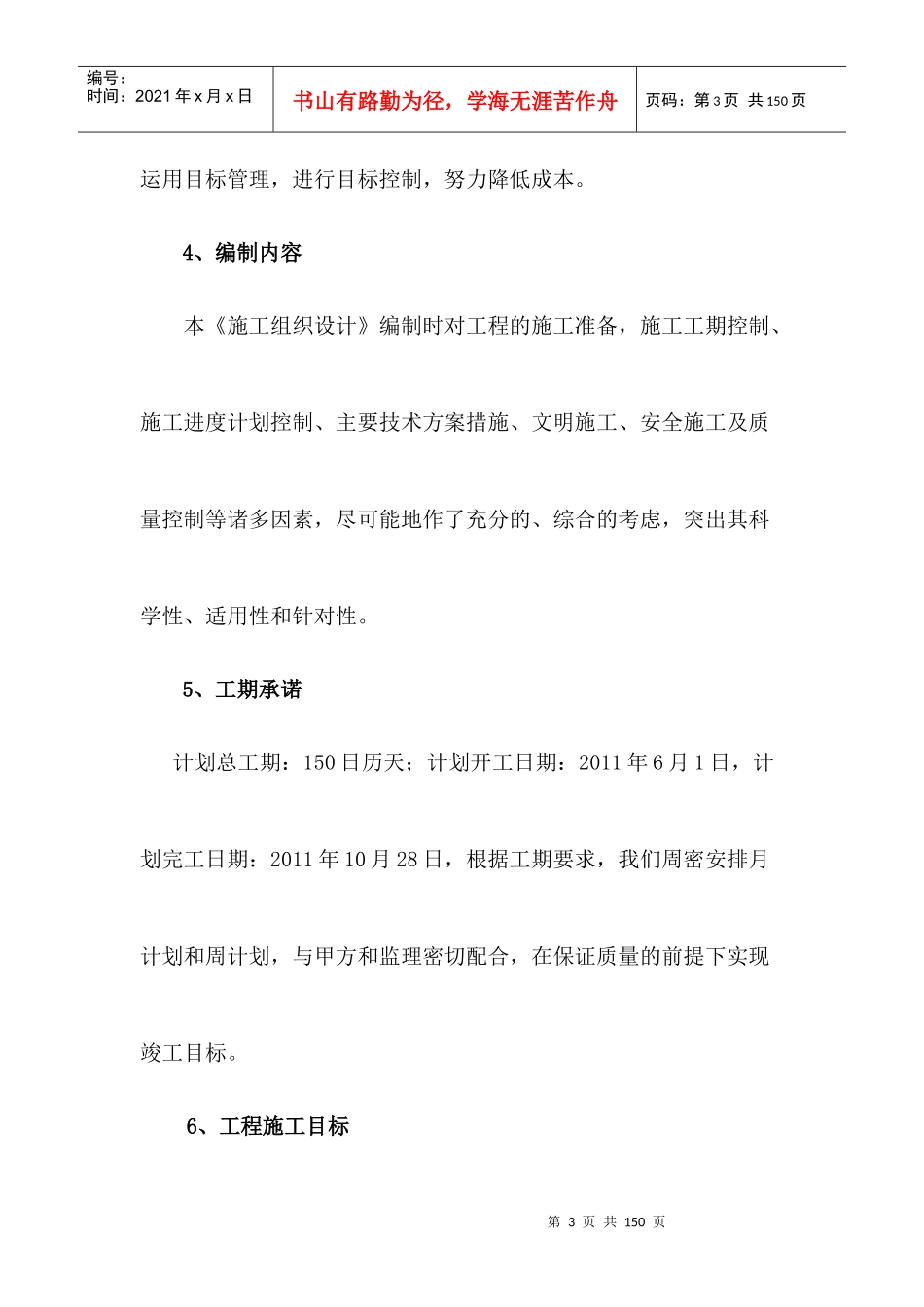 堤防施工组织设计_第3页