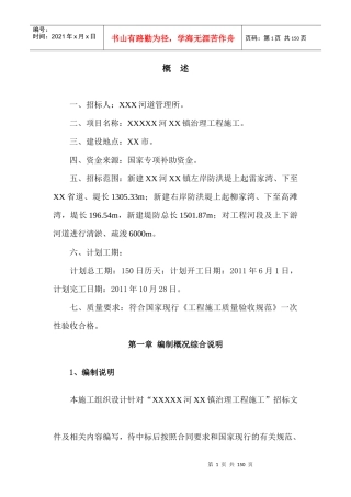 堤防施工组织设计