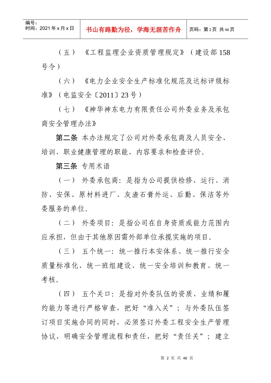 外委承包商管理办法-副本_第2页