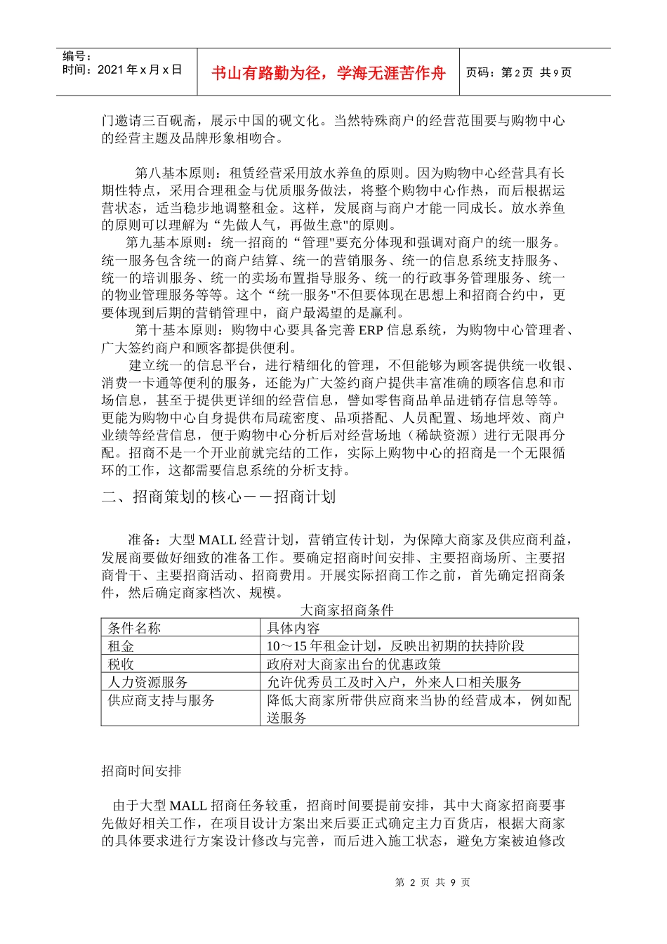 大型Mall招商策划及招商计划实施_第2页