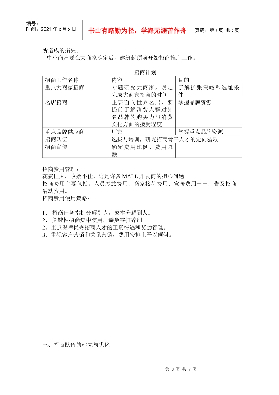 大型Mall招商策划及招商计划实施_第3页