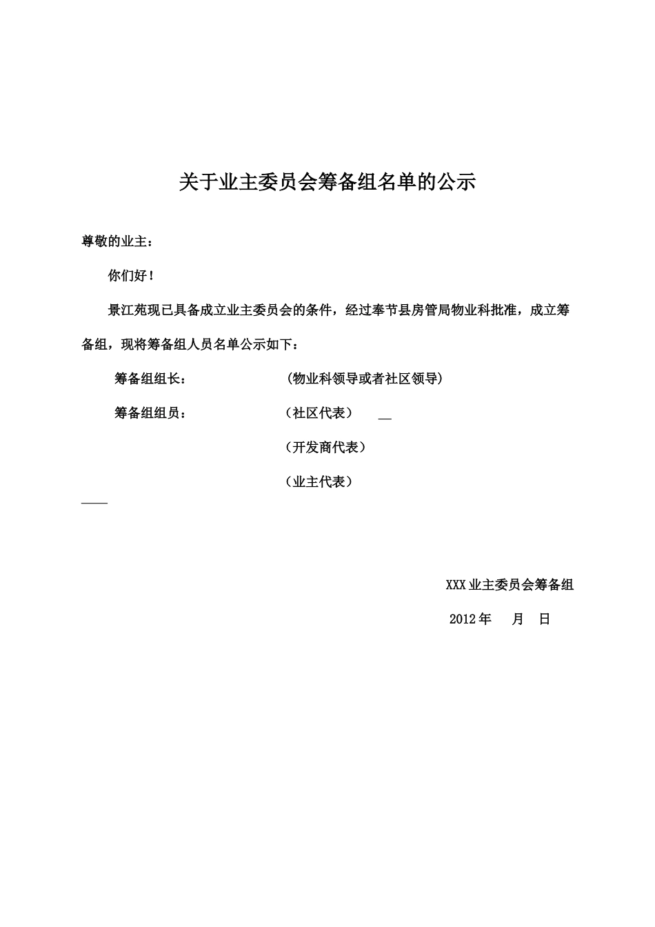 小区业主委员会成立方案_2_第3页