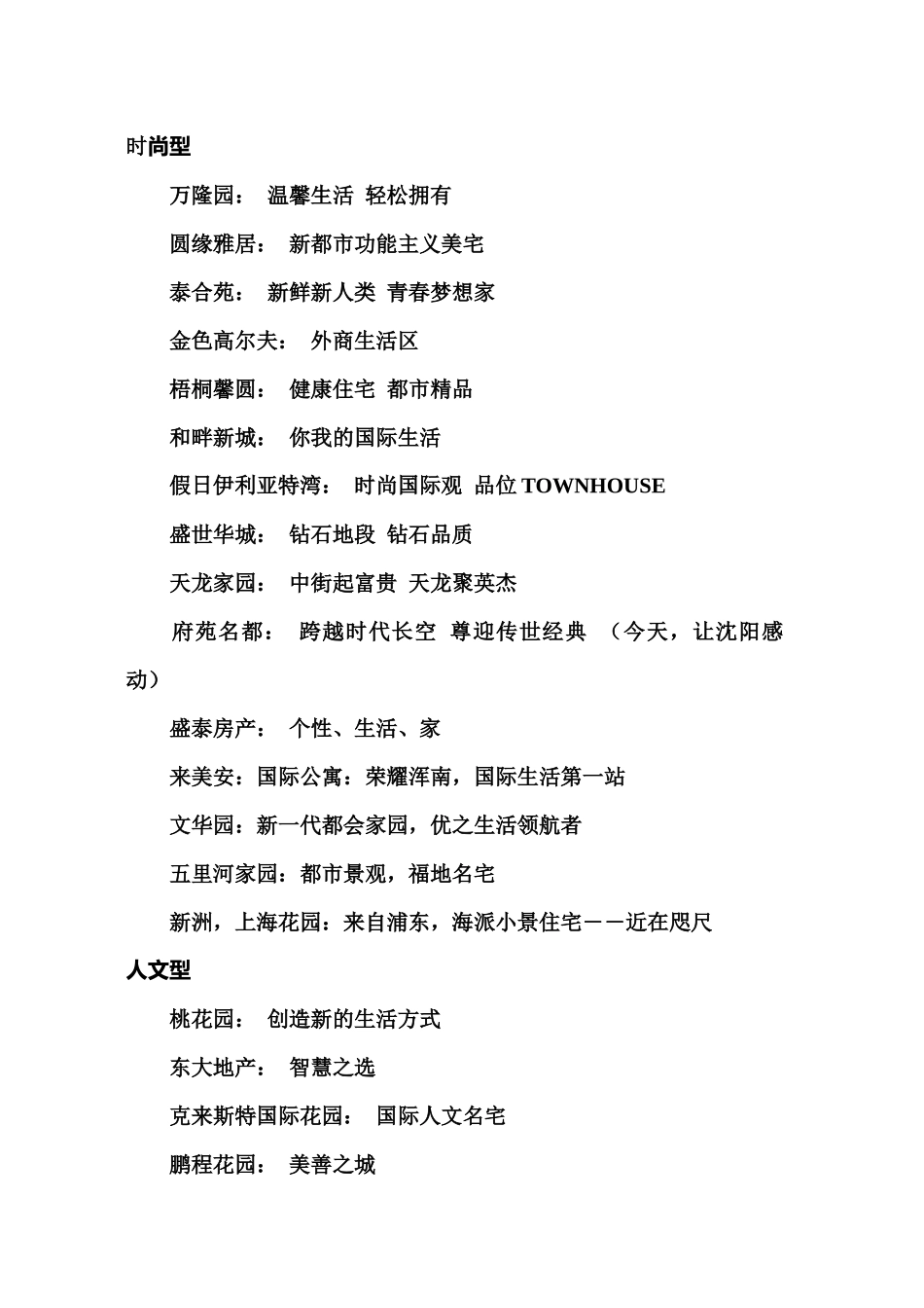 房地产宣传语_第3页