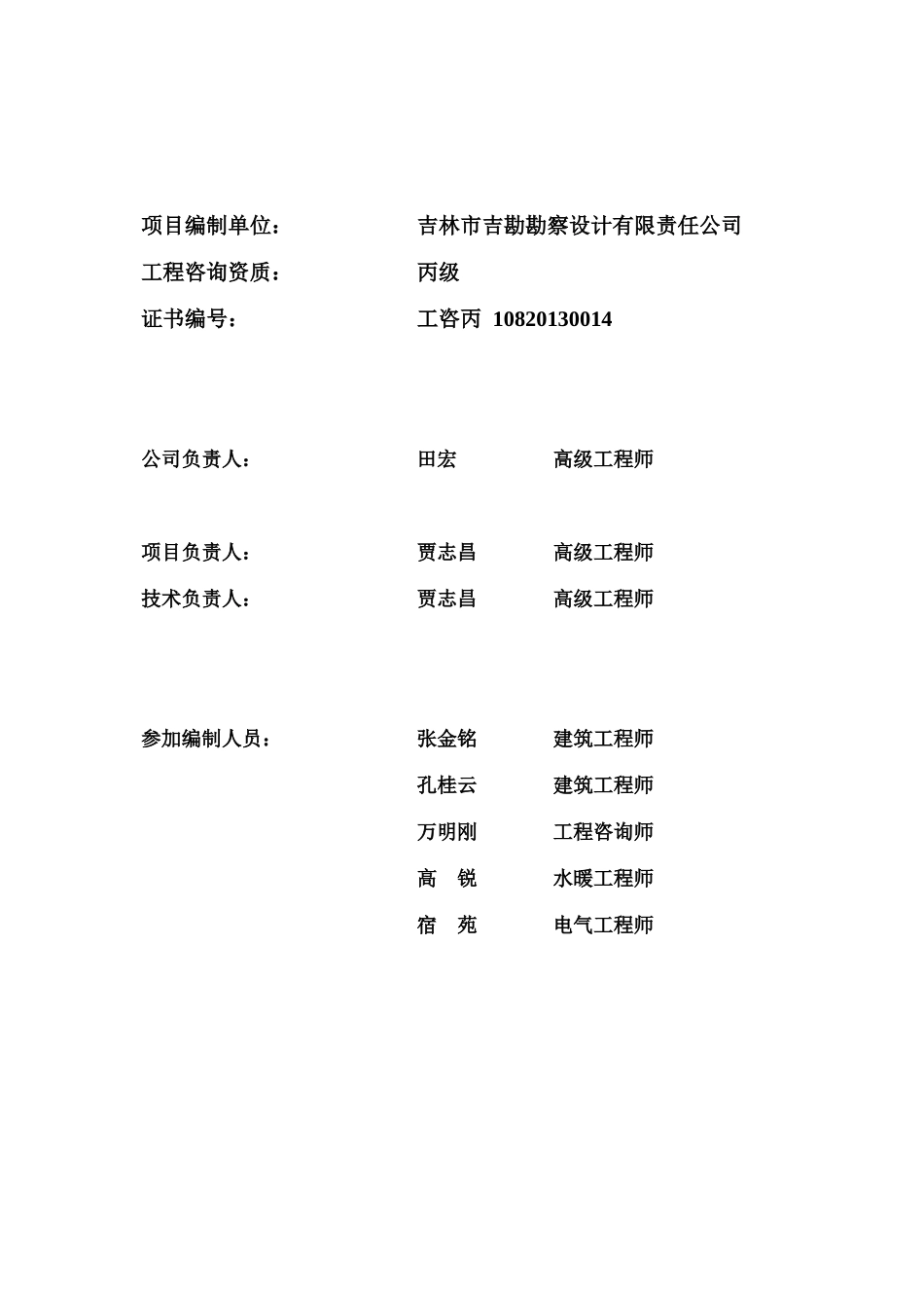 天岗红丰新农村特色产业化项目建议书(jiegan)_第2页