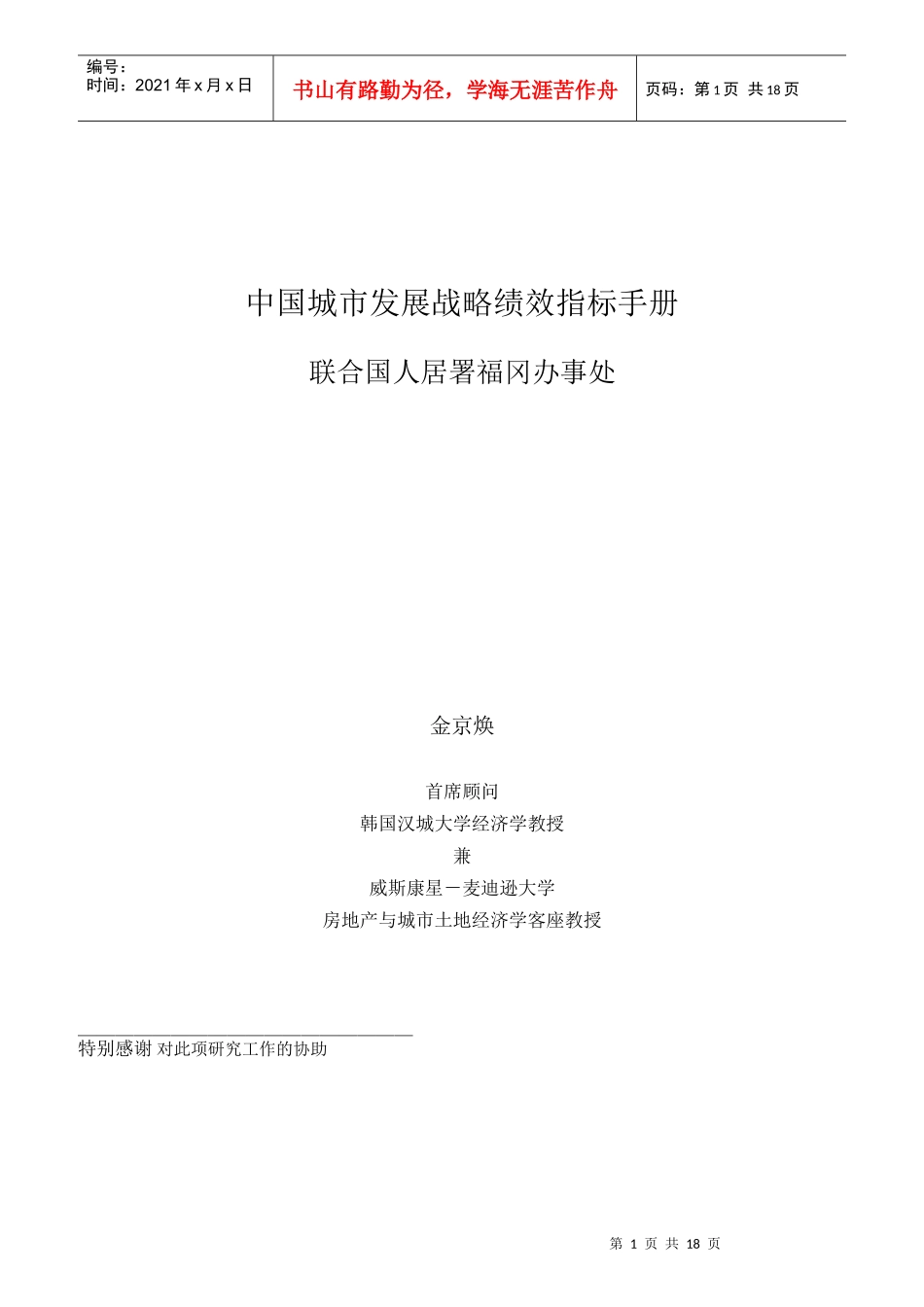 城市发展战略绩效指标手册_第1页