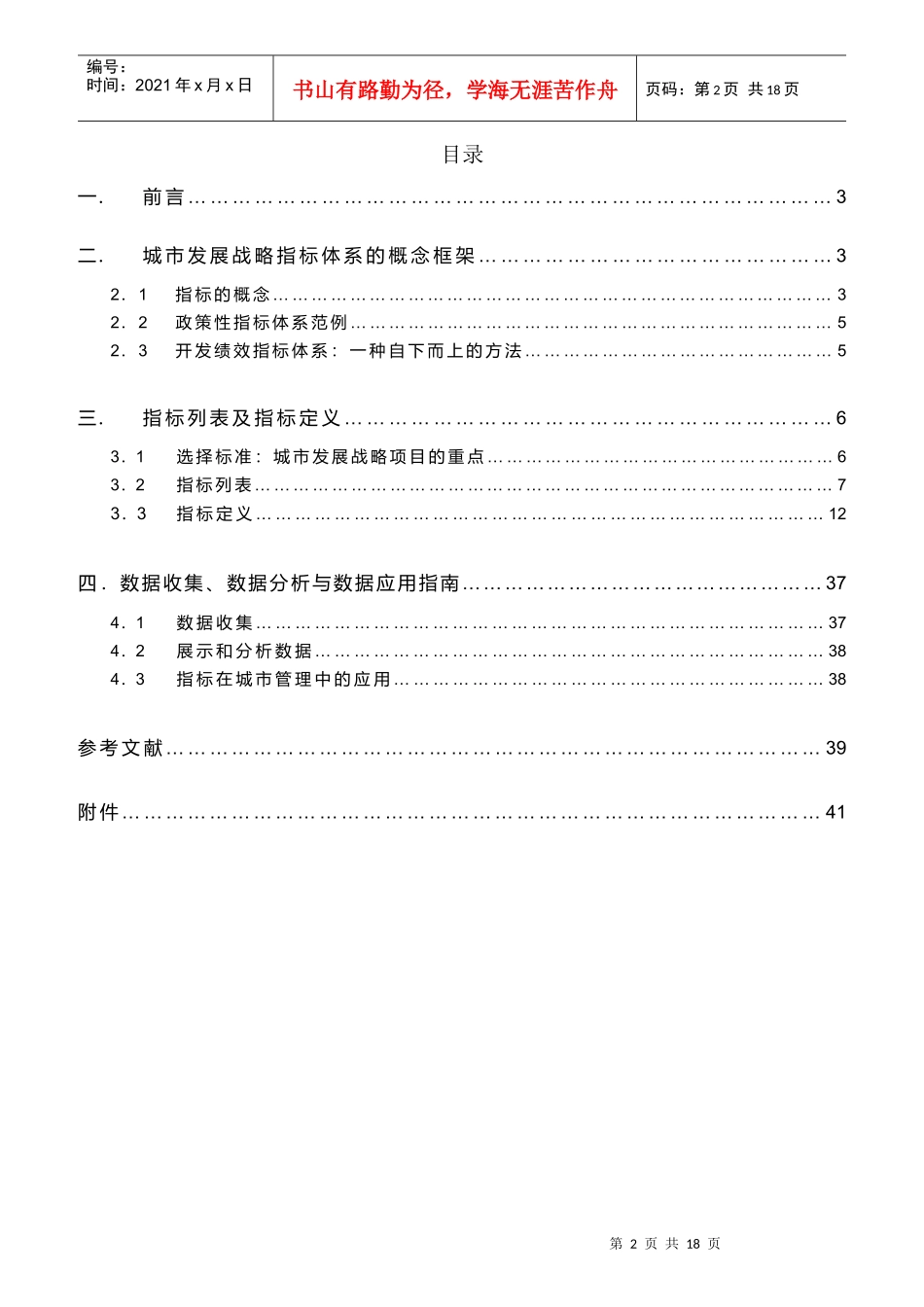 城市发展战略绩效指标手册_第2页