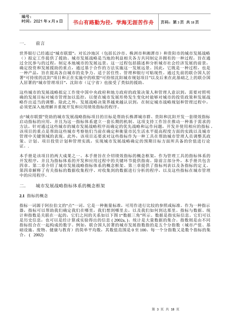 城市发展战略绩效指标手册_第3页