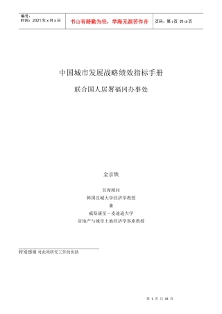 城市发展战略绩效指标手册
