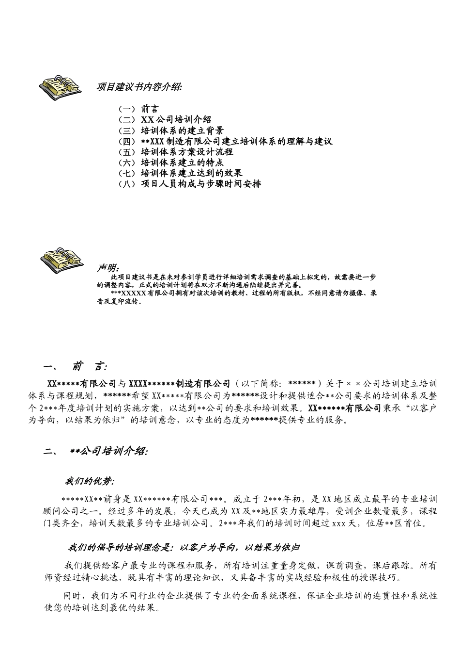 培训体系建立项目建议书_第2页