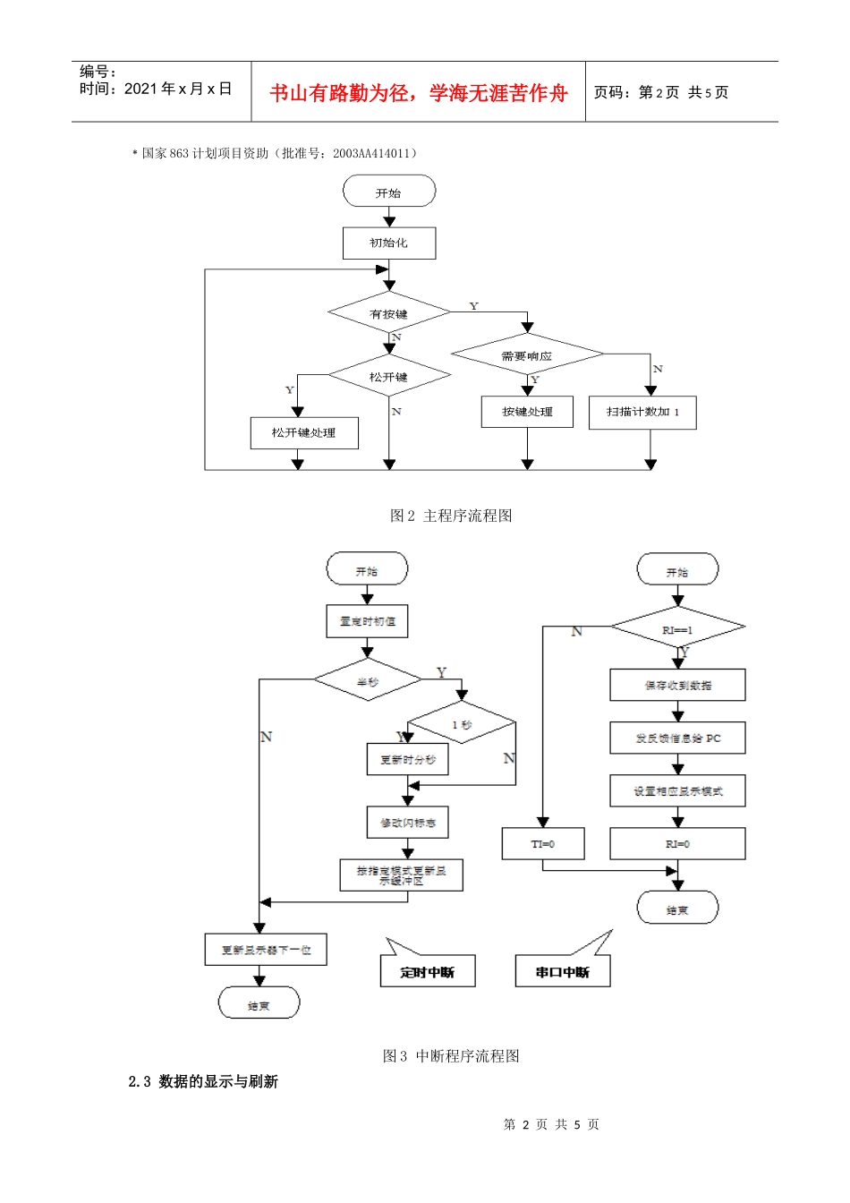 基于单片机的数字钟设计及时间校准研究_第2页