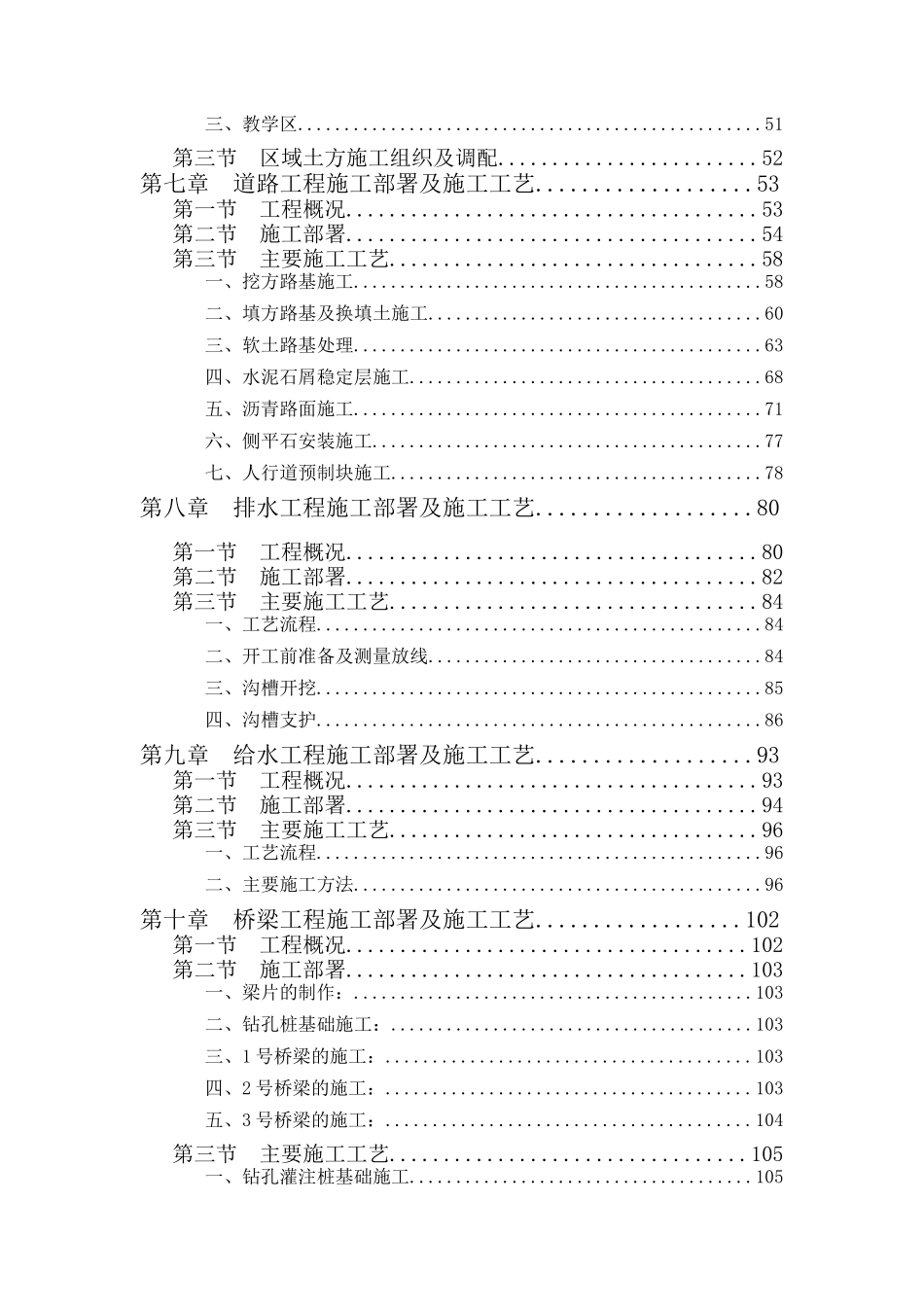 广州地区高校新校区广东工业大学区域土方、校区道路及附属工程施工组织设计_第3页