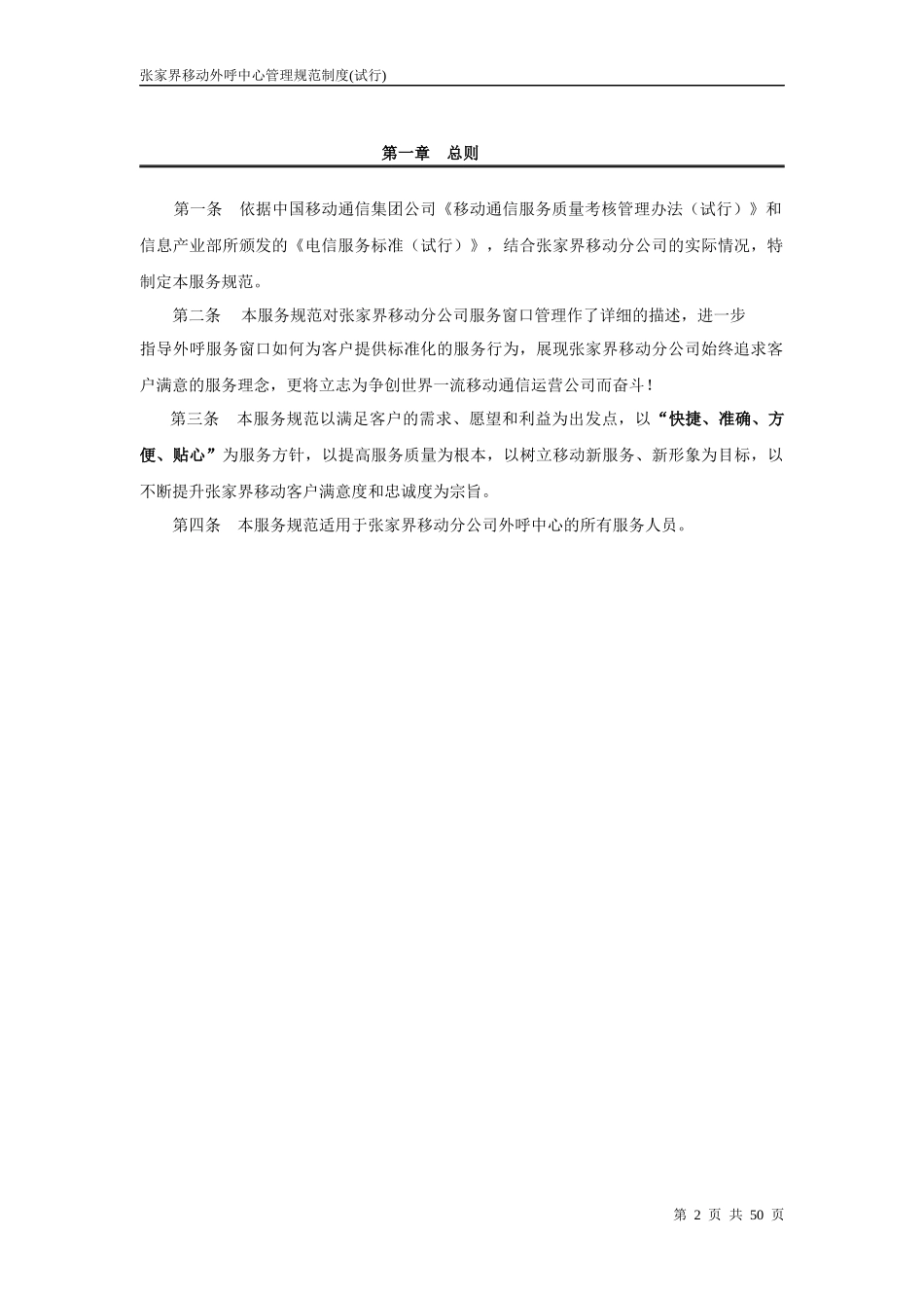 外呼中心服务规范及管理制度汇编_第2页