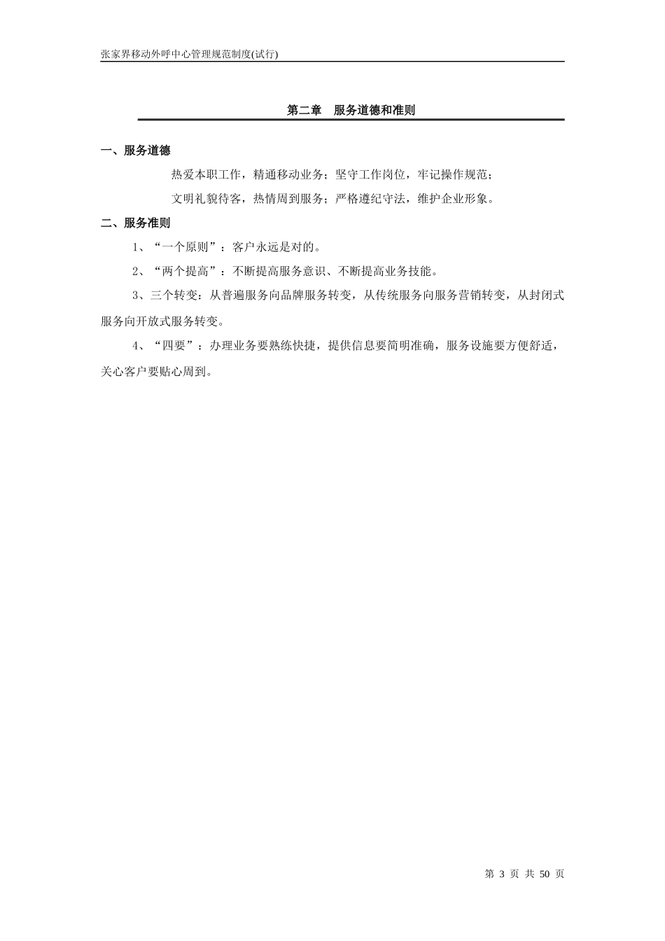 外呼中心服务规范及管理制度汇编_第3页