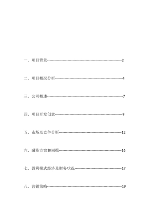 大学生格子铺策划书