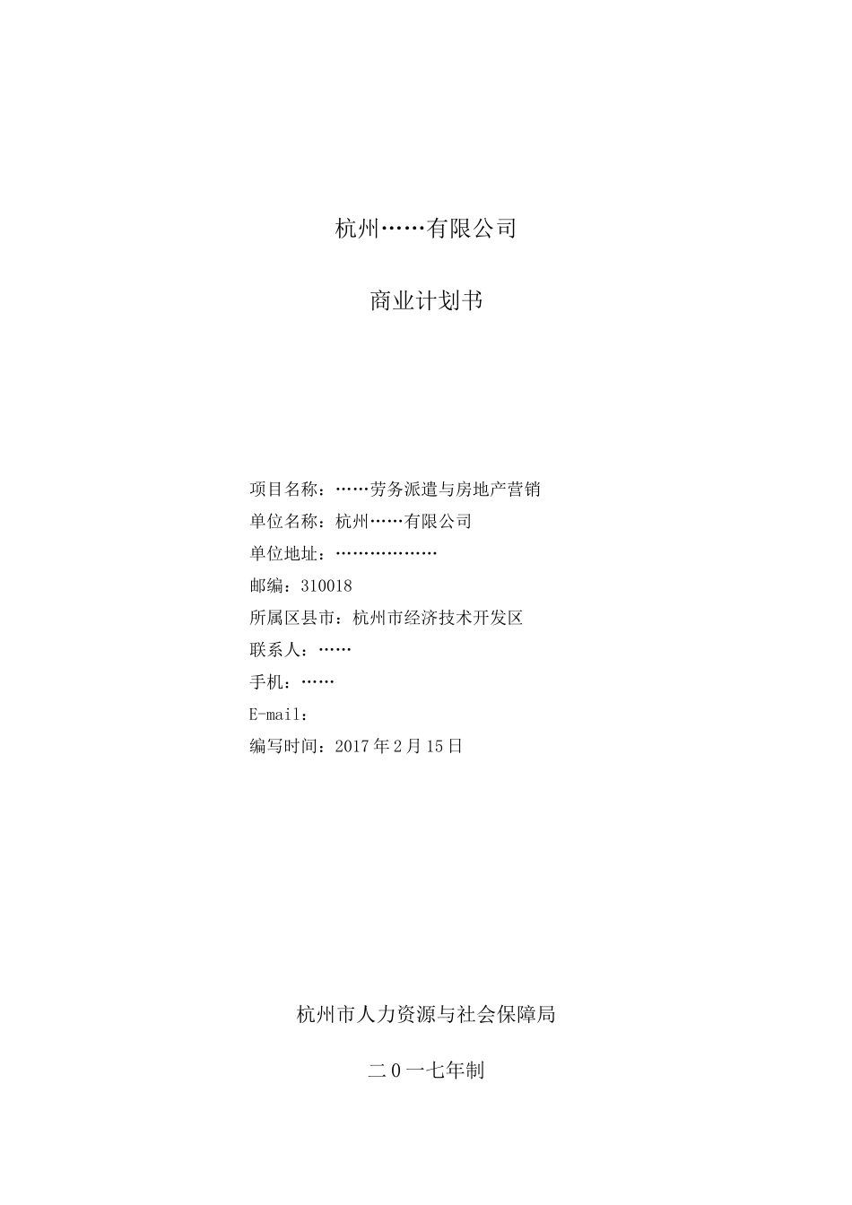 大创商业计划书模板_第1页