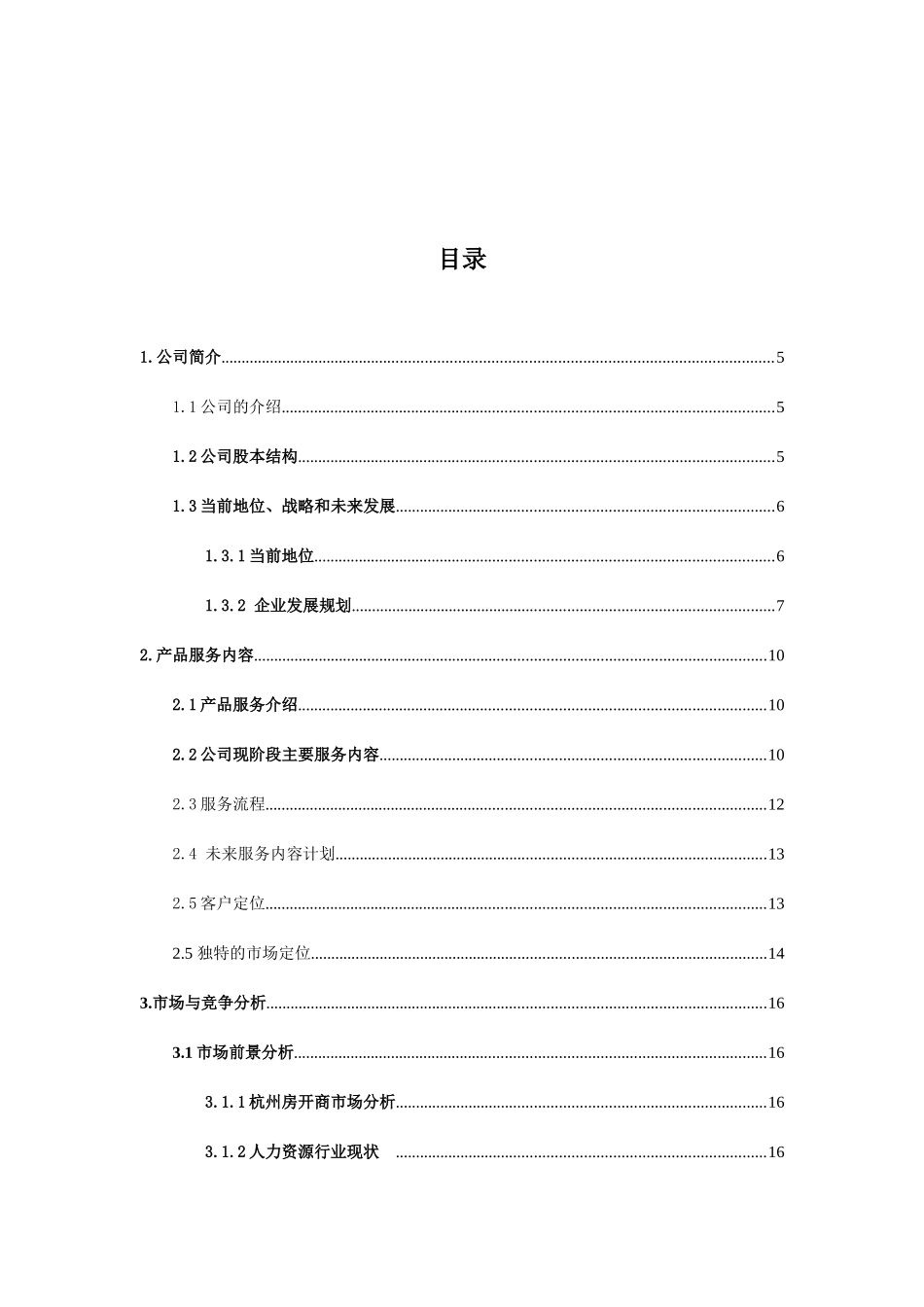 大创商业计划书模板_第2页
