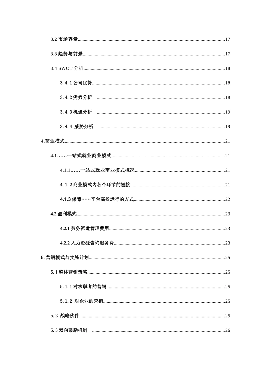 大创商业计划书模板_第3页