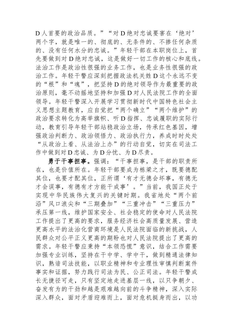 在全市干部队伍建设现场观摩会上的交流发言_第2页