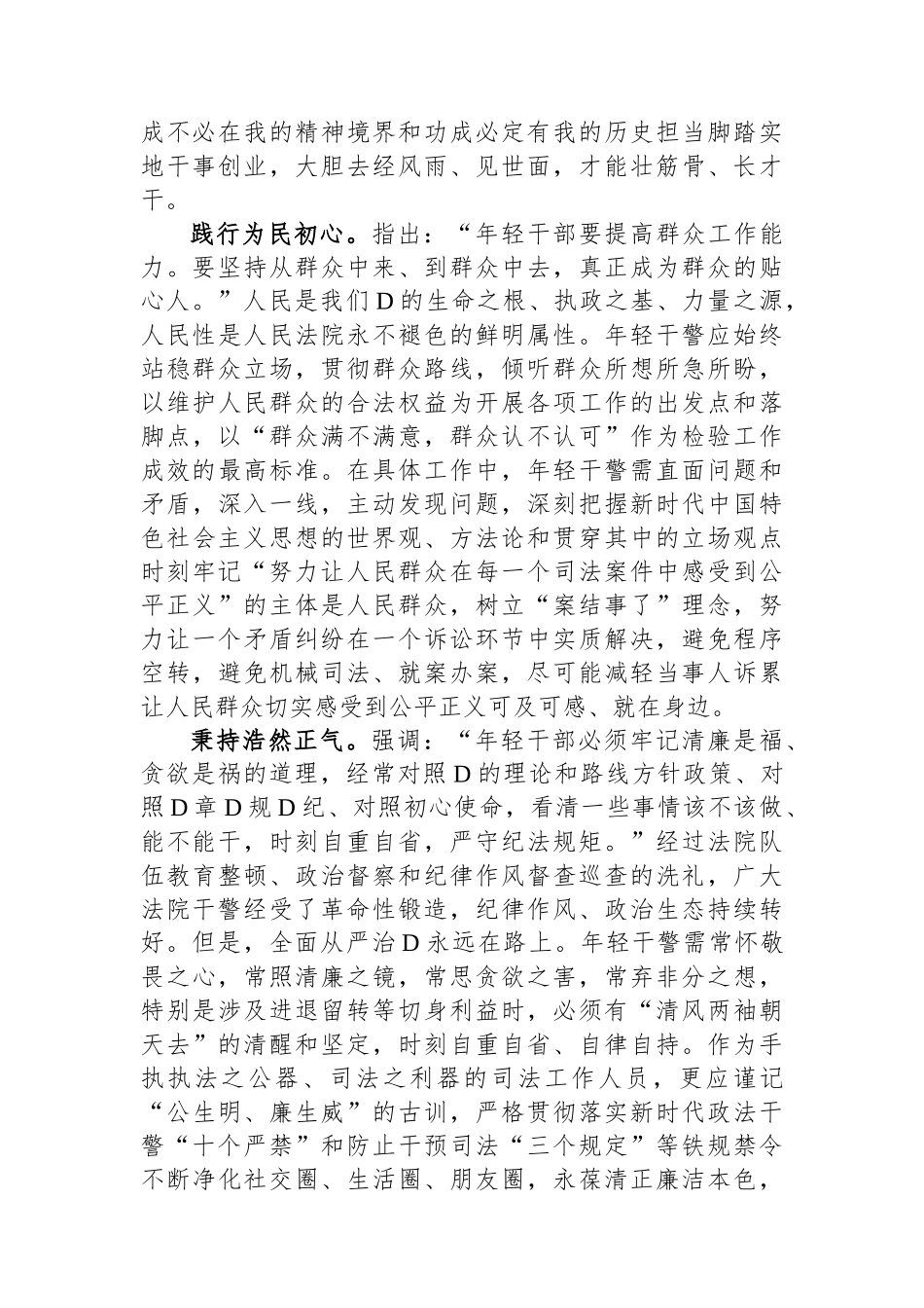 在全市干部队伍建设现场观摩会上的交流发言_第3页