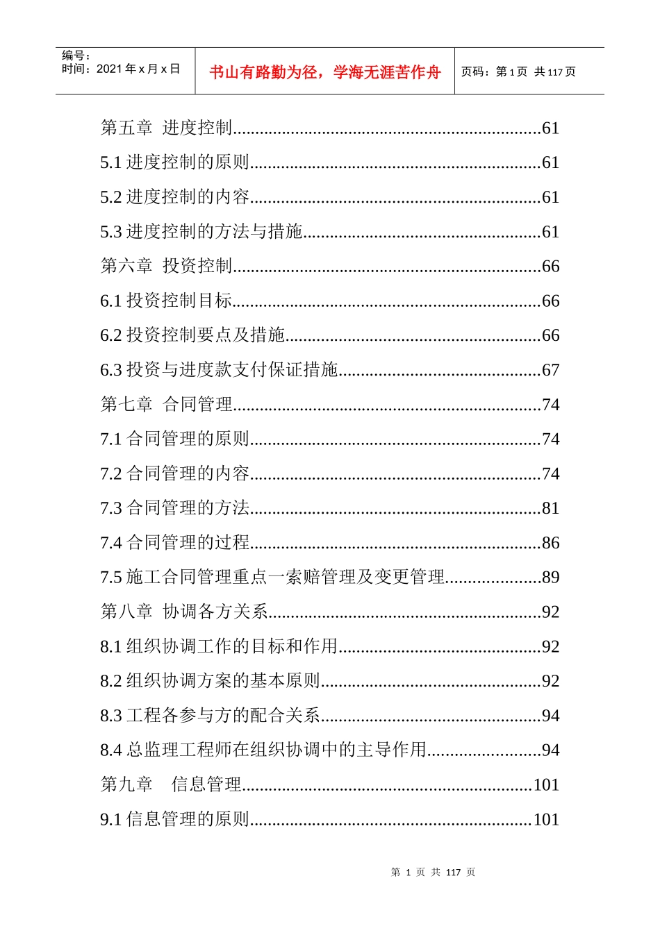 基本农田项目管理规划_第2页