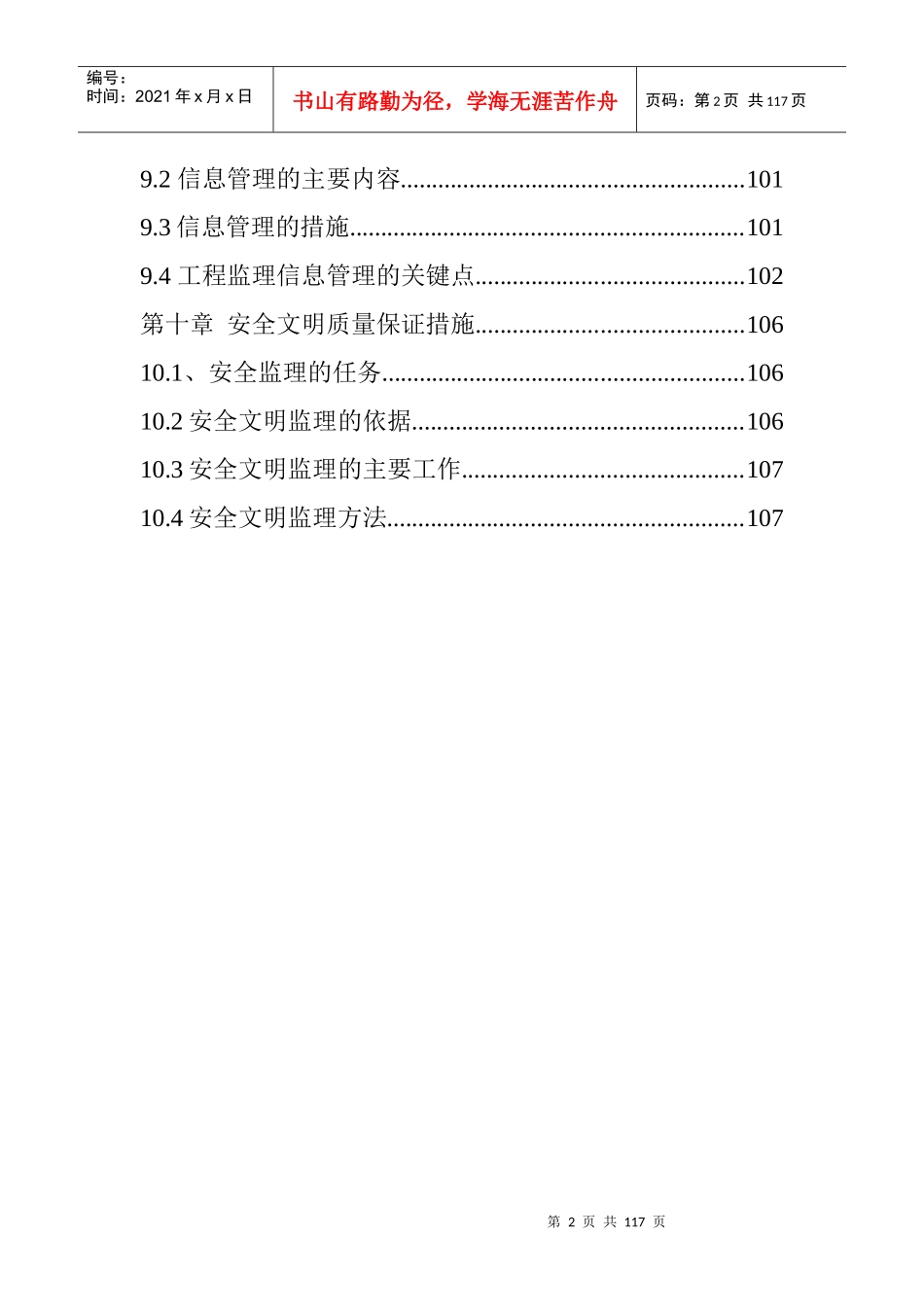 基本农田项目管理规划_第3页