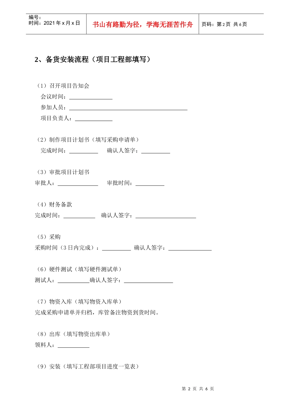 备货发货流程确认表_第2页