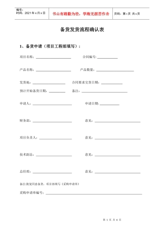 备货发货流程确认表