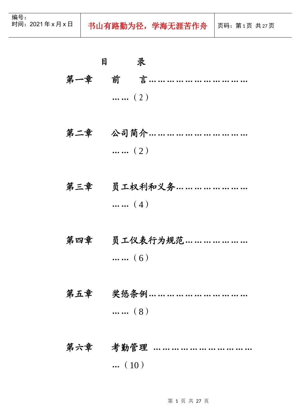 大连某公司员工手册_第1页