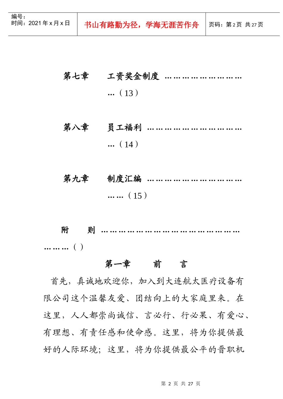 大连某公司员工手册_第2页