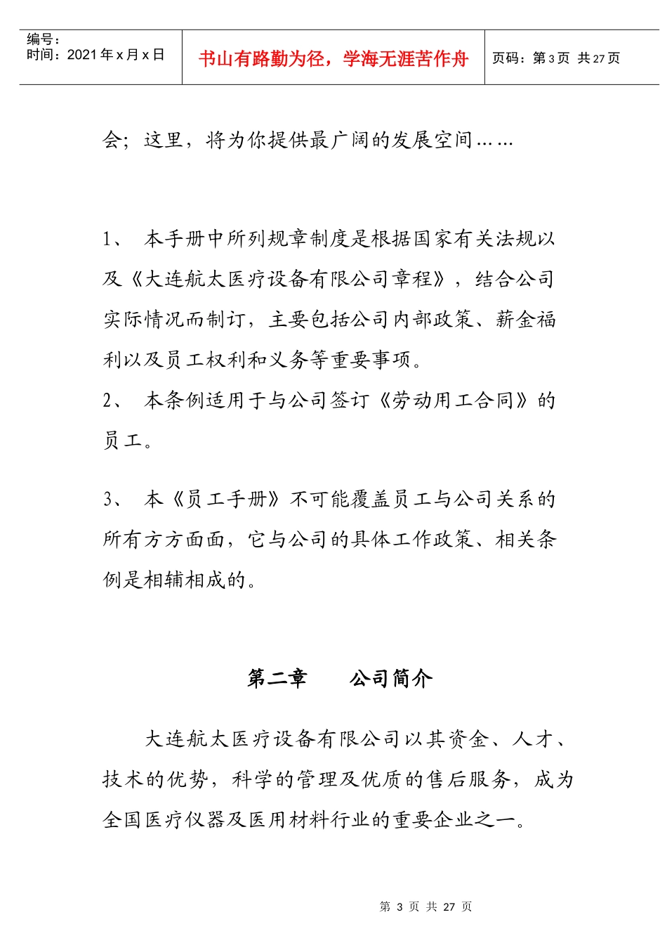 大连某公司员工手册_第3页