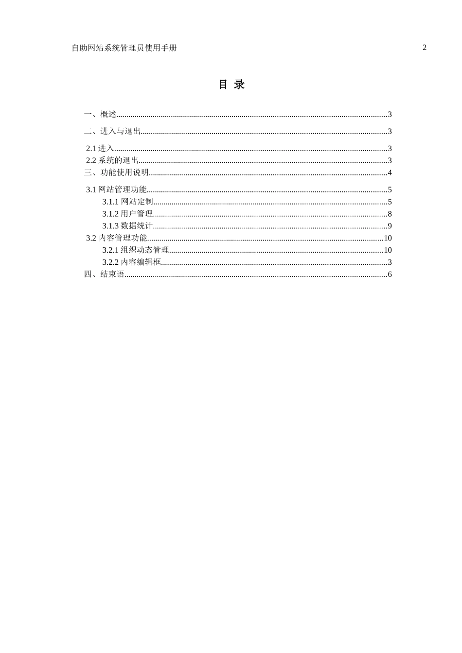 外国专家组织自助网站系统使用手册_第2页