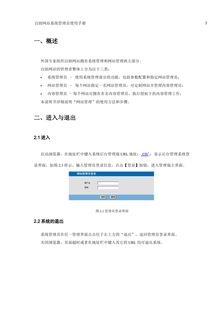 外国专家组织自助网站系统使用手册_第3页