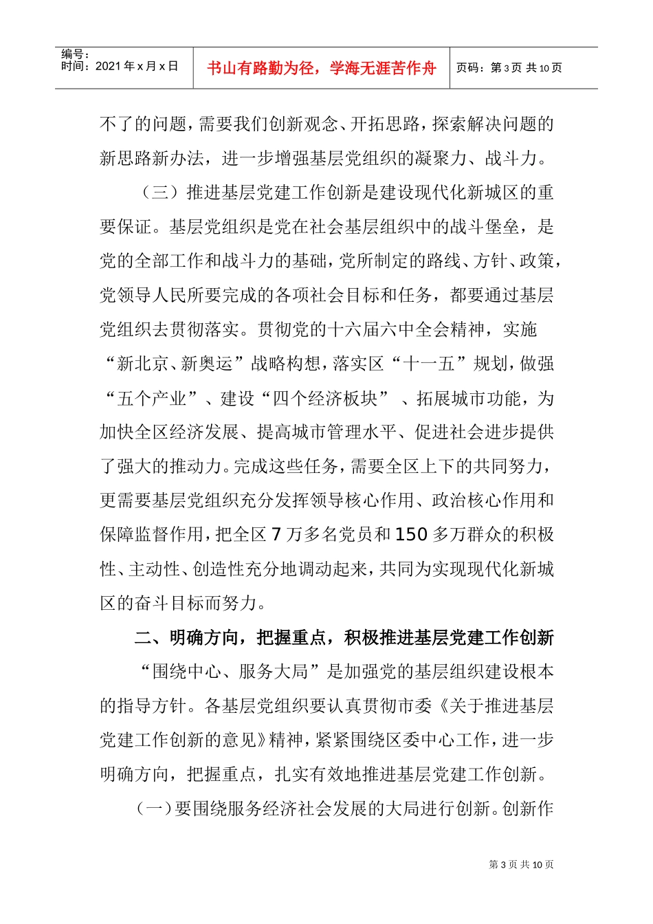 基层党建工作创新推进会_第3页