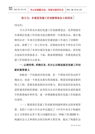 基层党建工作创新推进会