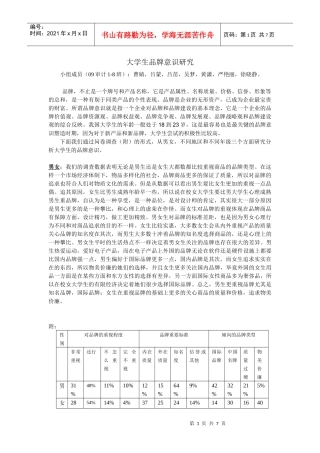 大学生品牌意识调查