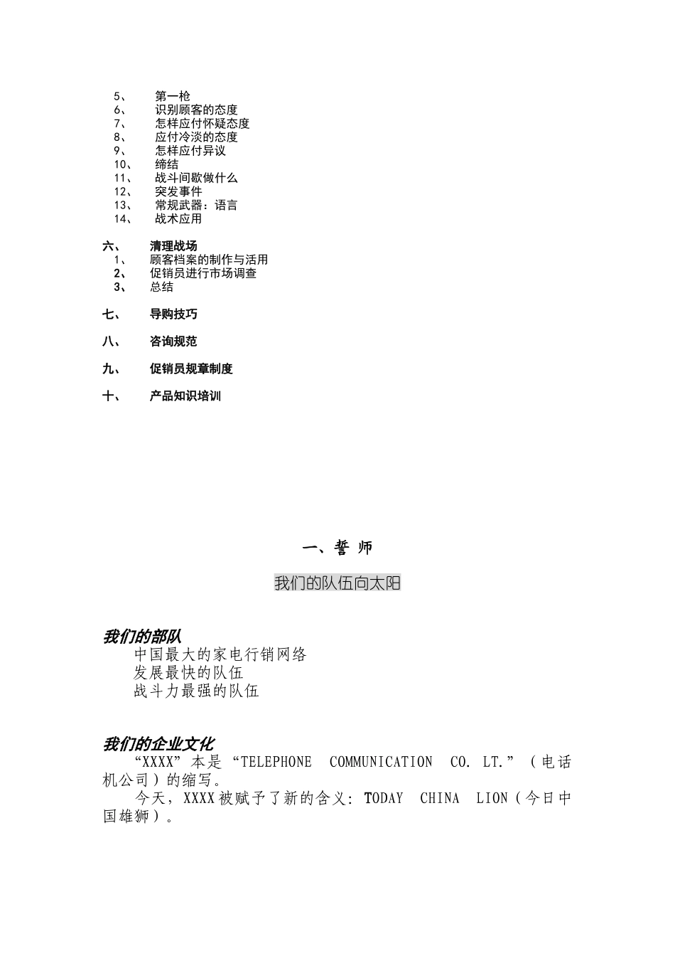 家电事业部促销员手册范本_第2页