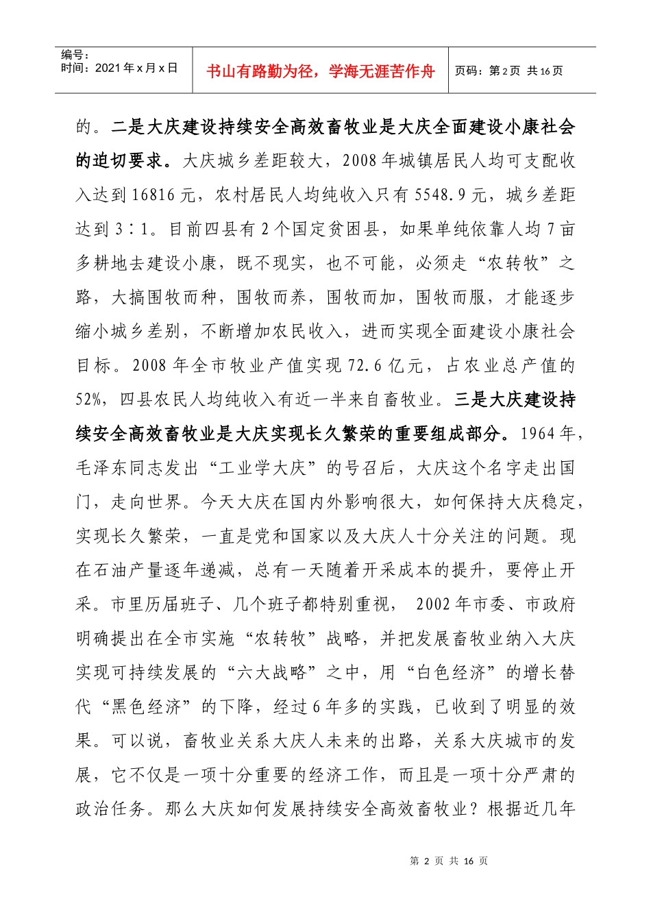 大庆畜牧业可持续发展的战略思考_第2页