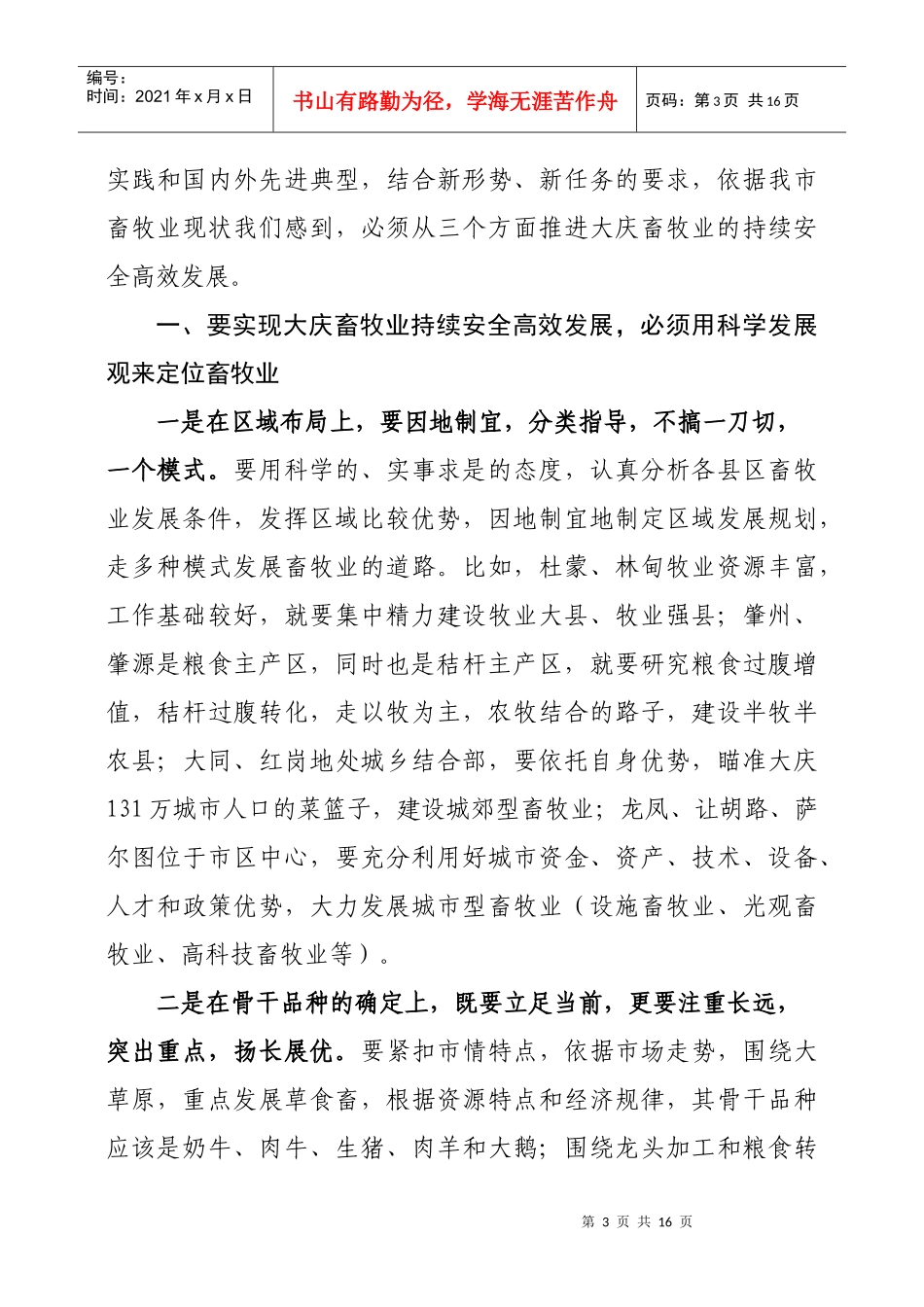 大庆畜牧业可持续发展的战略思考_第3页