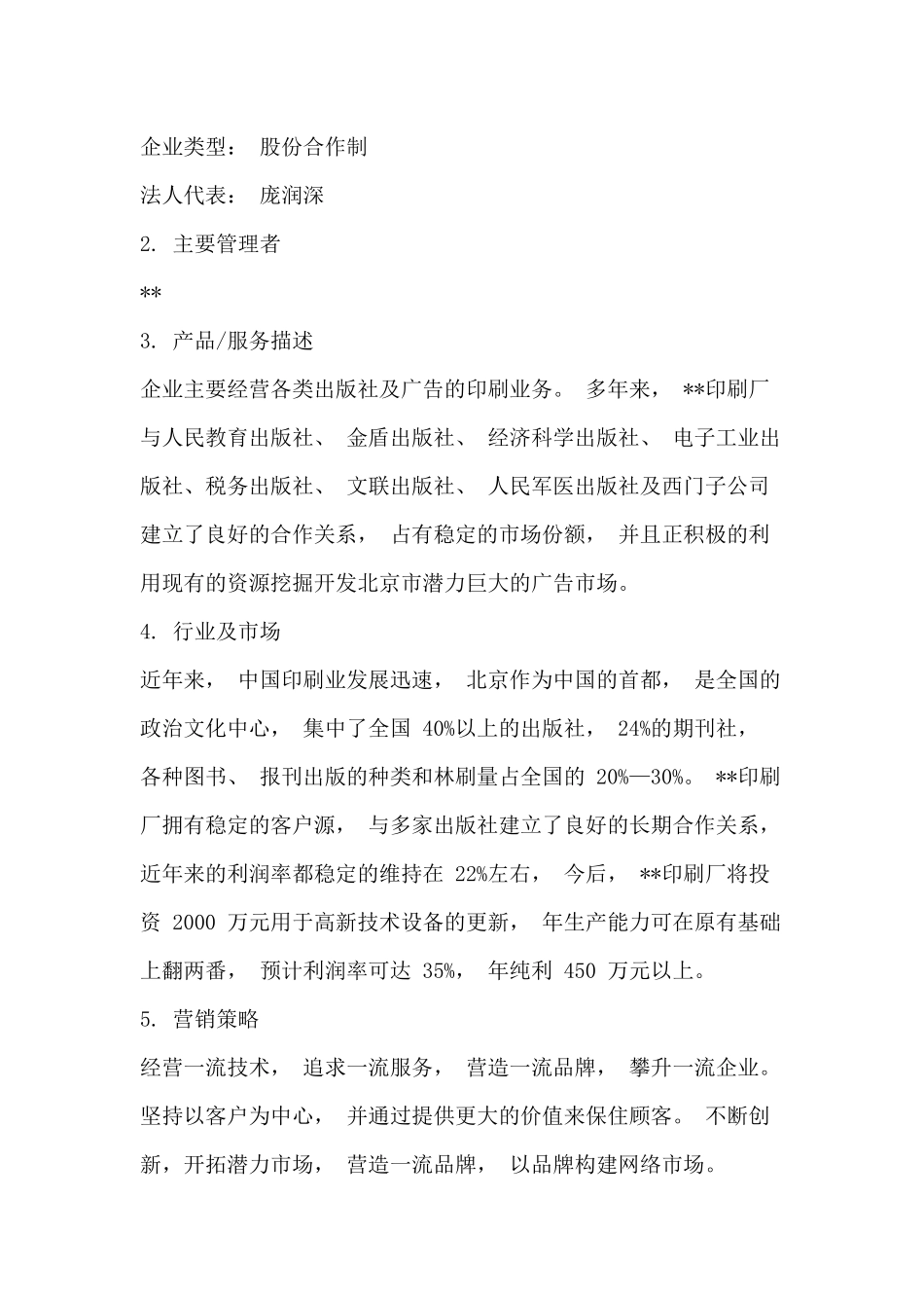 印刷厂建设可行性计划书_第2页