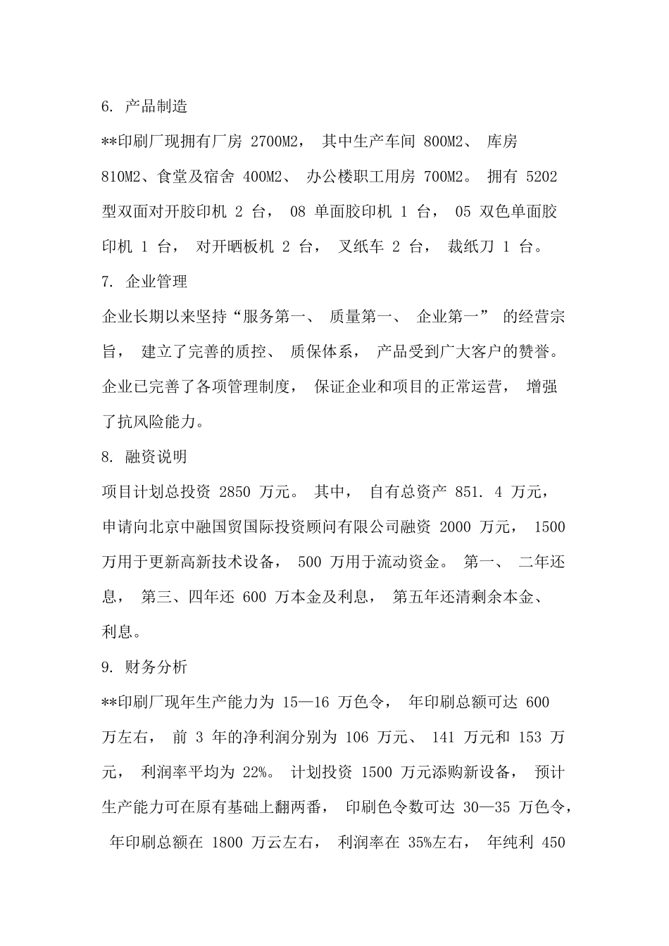 印刷厂建设可行性计划书_第3页