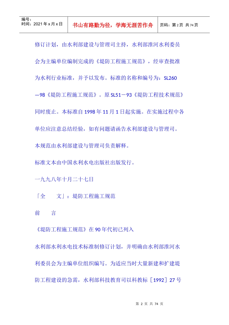 堤防工程施工规范_第2页