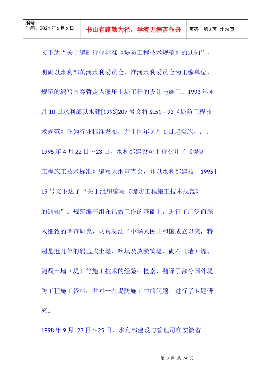 堤防工程施工规范_第3页