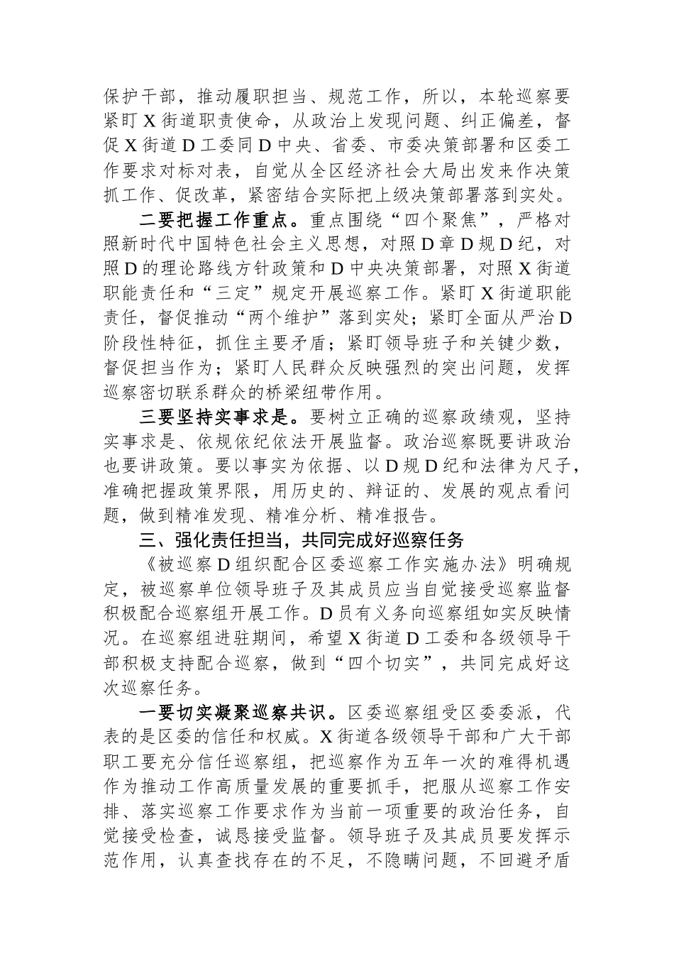 在巡察组进驻街道党工委工作动员会上的讲话_第3页